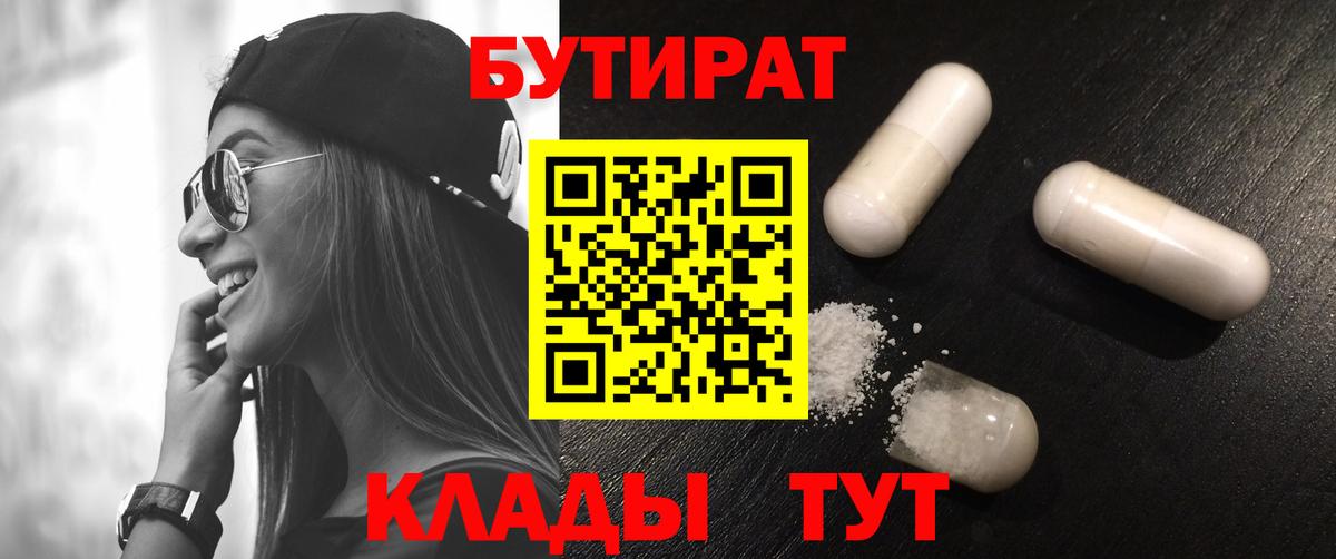 Донецк  Бутират бутандиол  Вход с VPN 