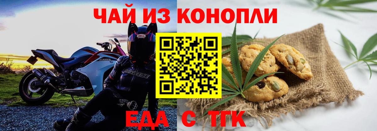 Печенье с ТГК конопля  Вход с VPN  Донецк 