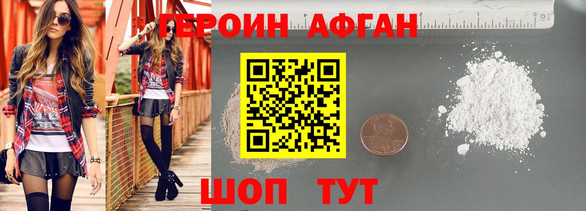 Героин афганец Донецк