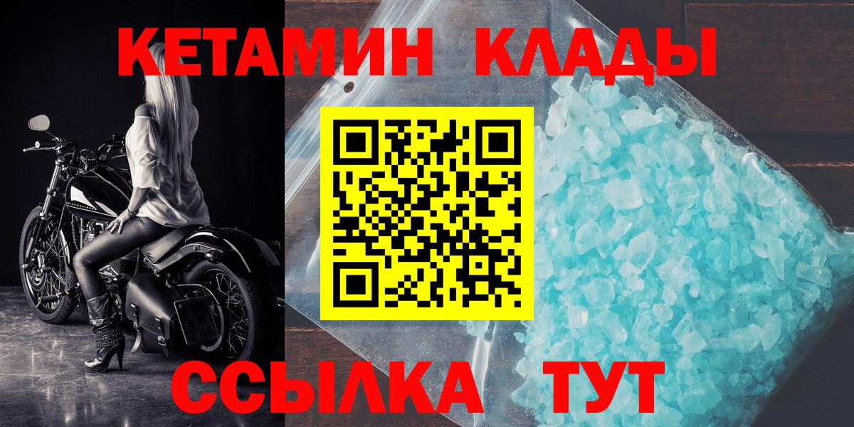 маркетплейс наркотические препараты  Вход с VPN  КЕТАМИН VHQ  Донецк  Кетамин VHQ 