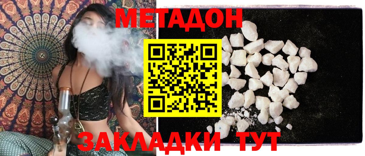 Метадон кристалл Донецк