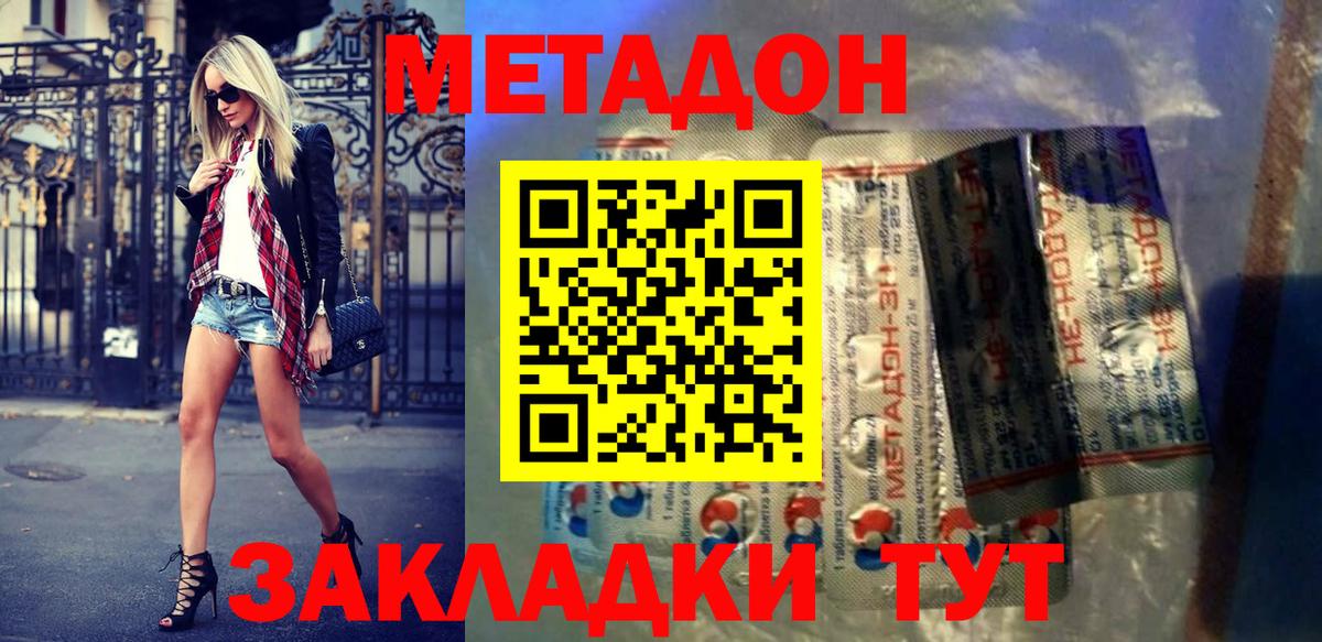 Донецк  Метадон methadone  Вход с VPN  МЕТАДОН кристалл 