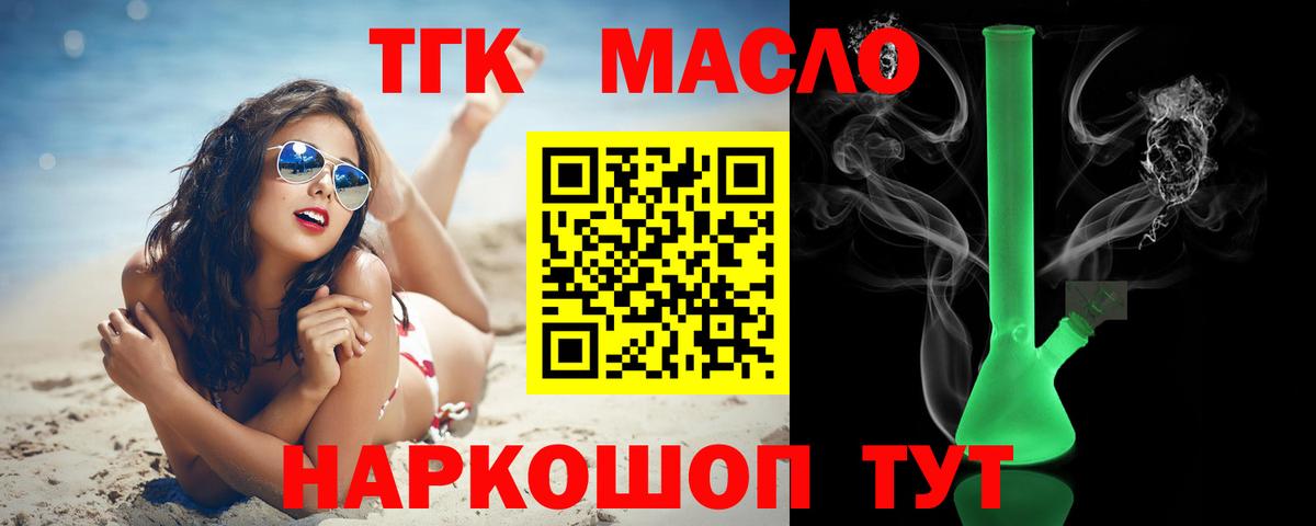 ТГК вейп с тгк  ТГК концентрат  Донецк  как найти закладки  Вход с VPN 